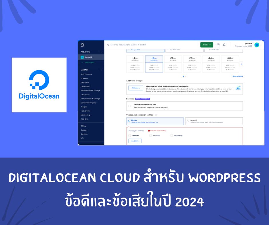 DigitalOcean สำหรับ WordPress